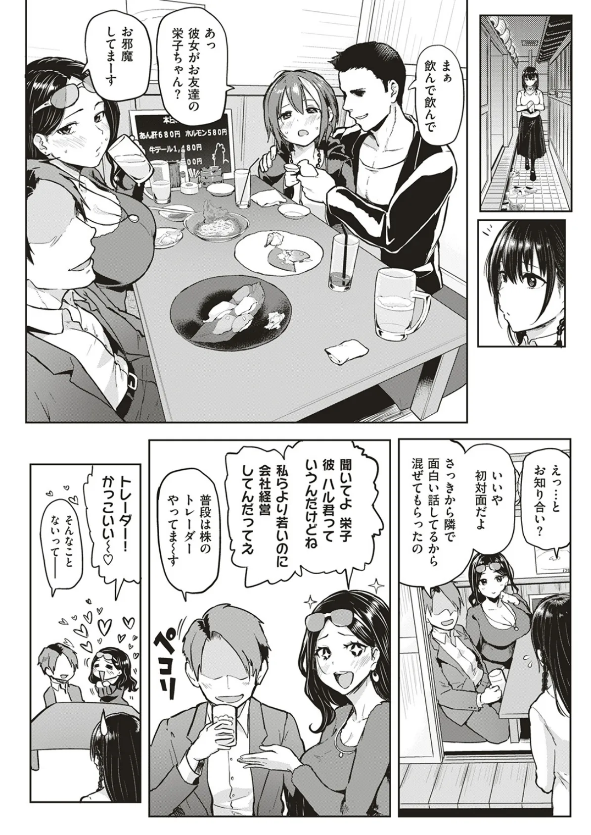 COMIC失楽天 2017年2月号 5ページ