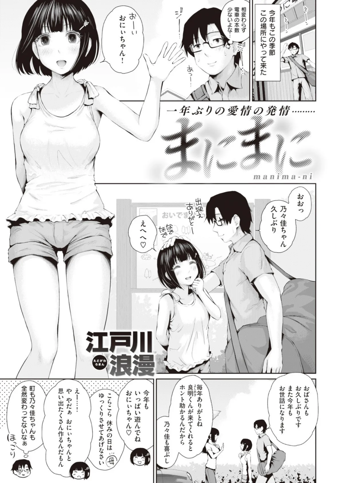 COMIC失楽天 2016年11月号 7ページ