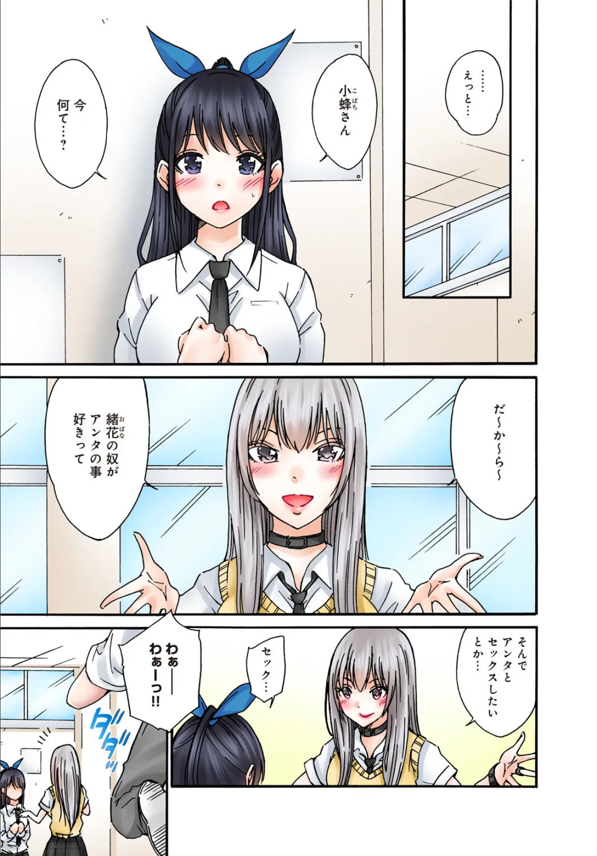 僕の部屋が叡智なギャル達に占拠されました【R18版】【合冊版】2 3ページ