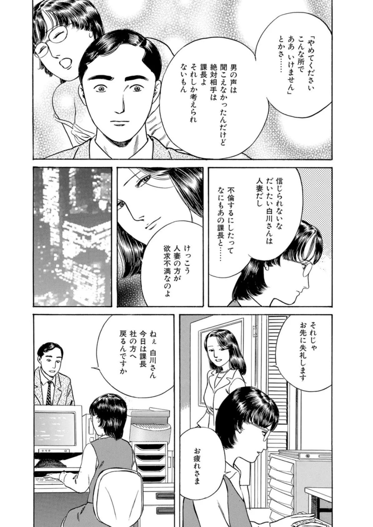 微熱の妄想〜言い訳なんてしないで…〜 8ページ