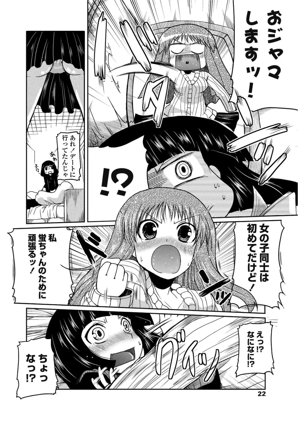 ほたるレポート 5 6ページ