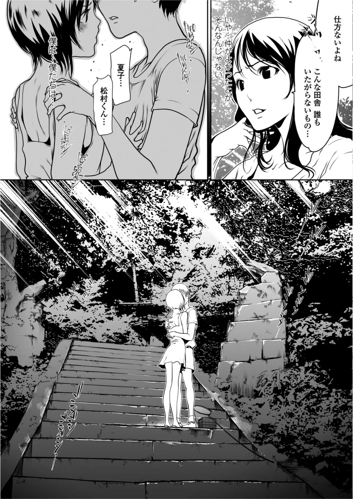 始まりの場所… 3ページ