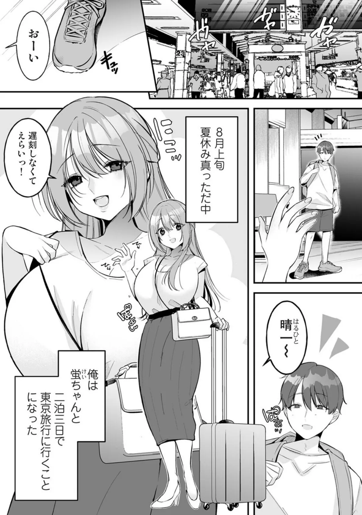 家庭科教師にわからせセックス実習〜俺と結婚するって言ったよね？〜 第5話 3ページ