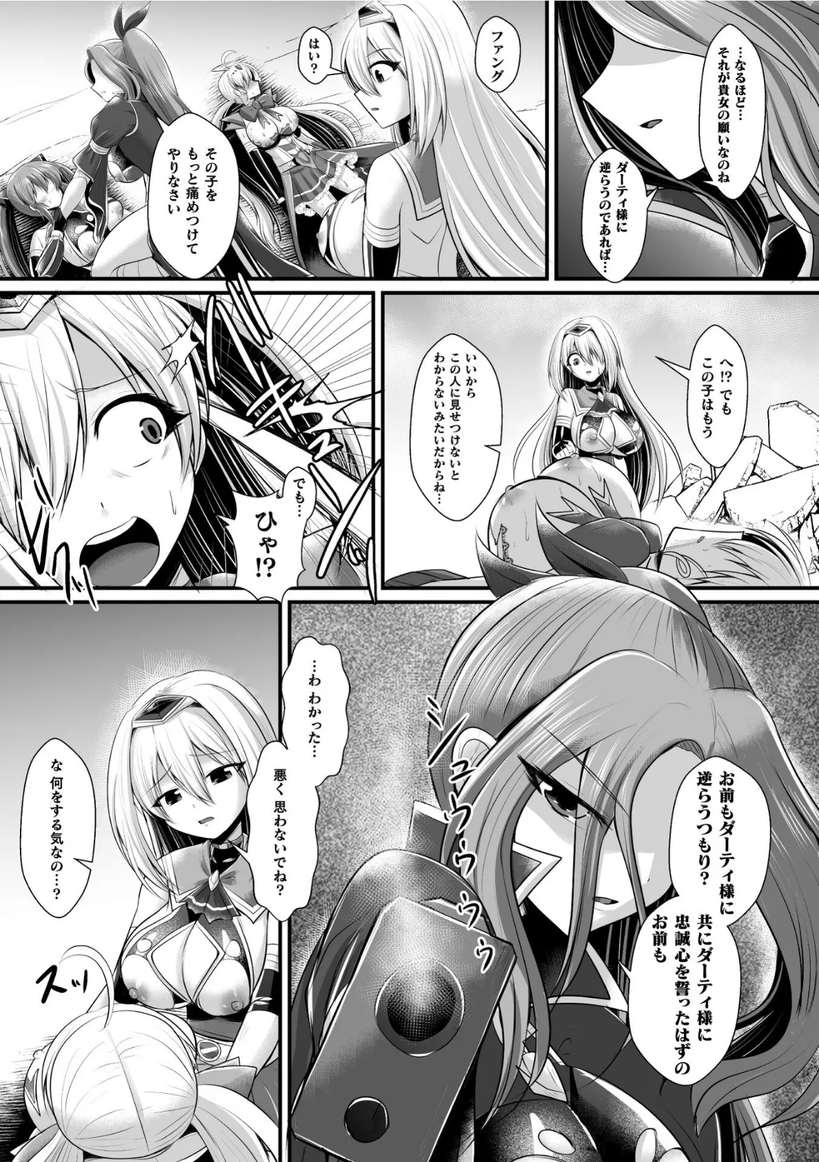 夜の女閃光闘士ナイト・エクレール 〜ふたなりオールナイトバトル！！〜 第4話 5ページ