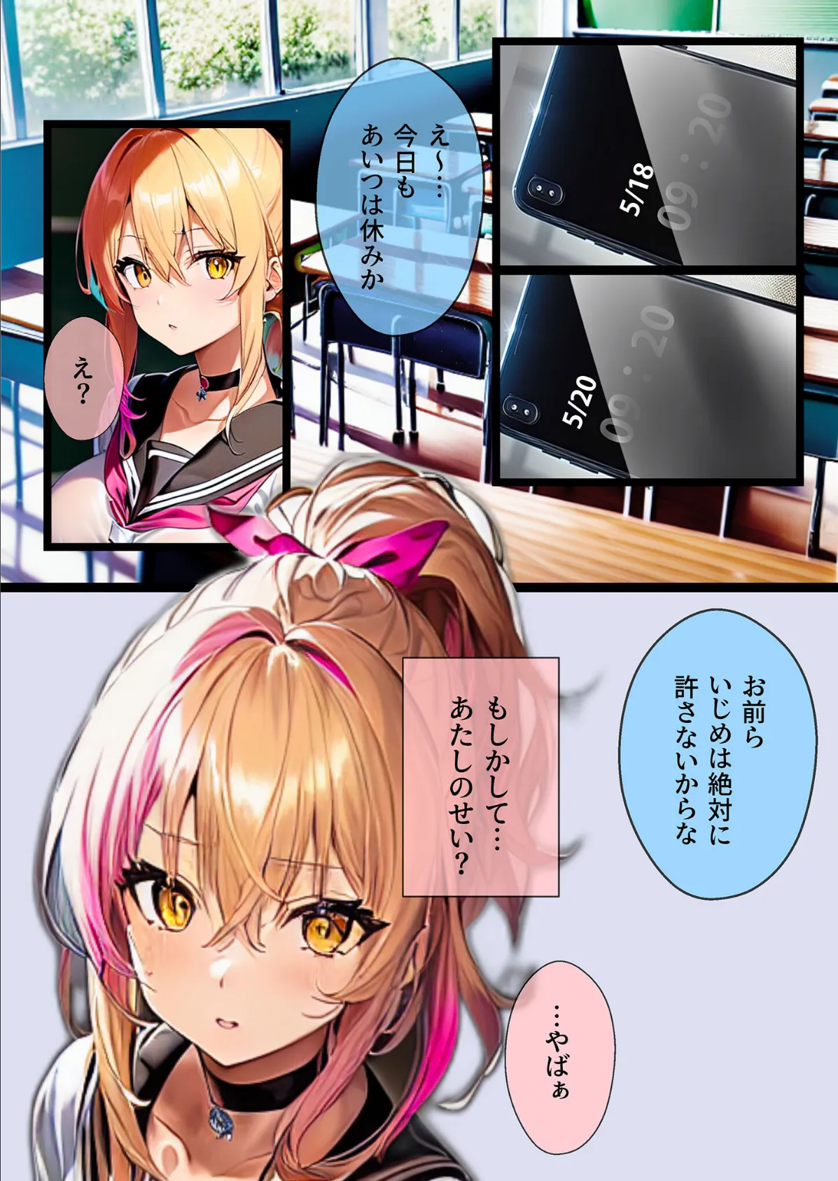 ぼっち・ざ・ふぁっく！〜陰キャの俺に声をかけてくれた陽キャ美少女に告白したら断られたんだけどお金を払ったらヤらせてくれる処女ビッチだったのでお金とチンポでDV彼氏から寝取ってあまあま両想いメス堕ちえっちします モザイク版 10ページ