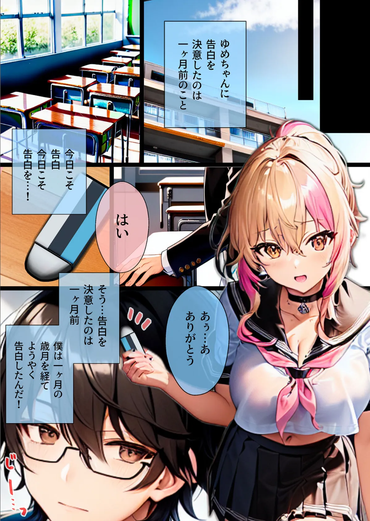 ぼっち・ざ・ふぁっく！〜陰キャの俺に声をかけてくれた陽キャ美少女に告白したら断られたんだけどお金を払ったらヤらせてくれる処女ビッチだったのでお金とチンポでDV彼氏から寝取ってあまあま両想いメス堕ちえっちします モザイク版 5ページ