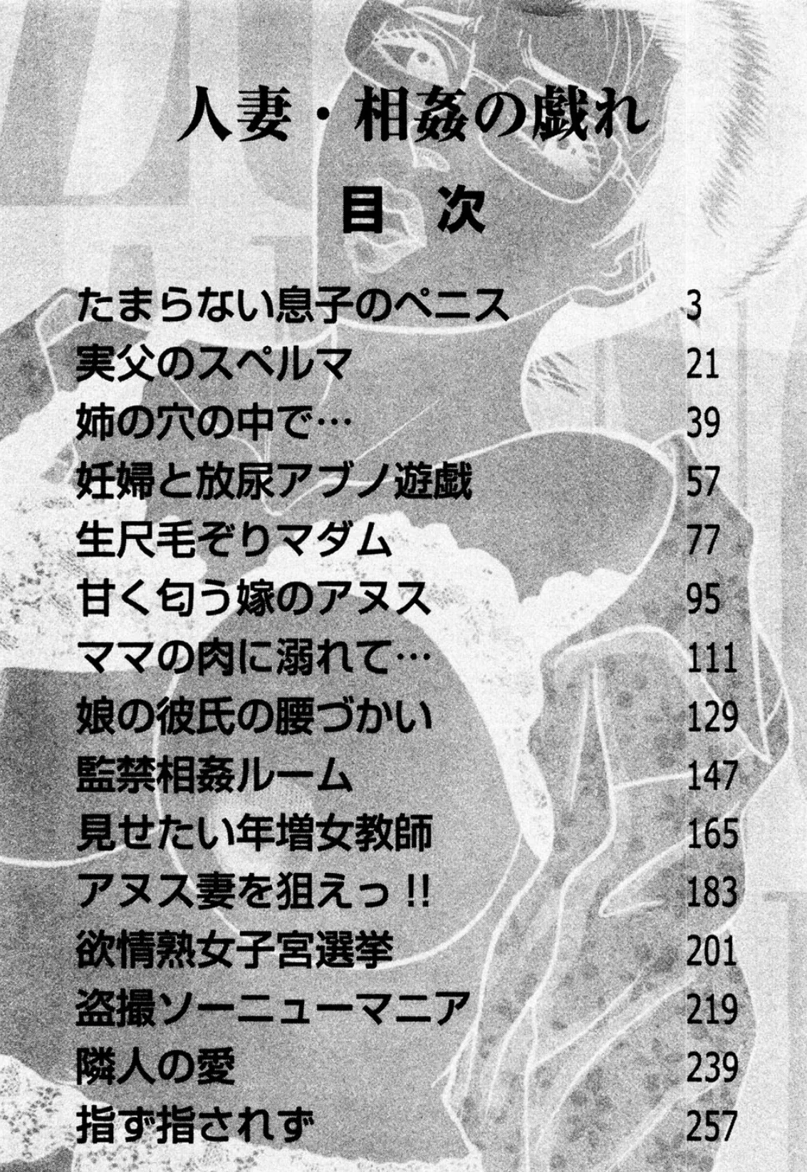 人妻・相姦の戯れ 3ページ