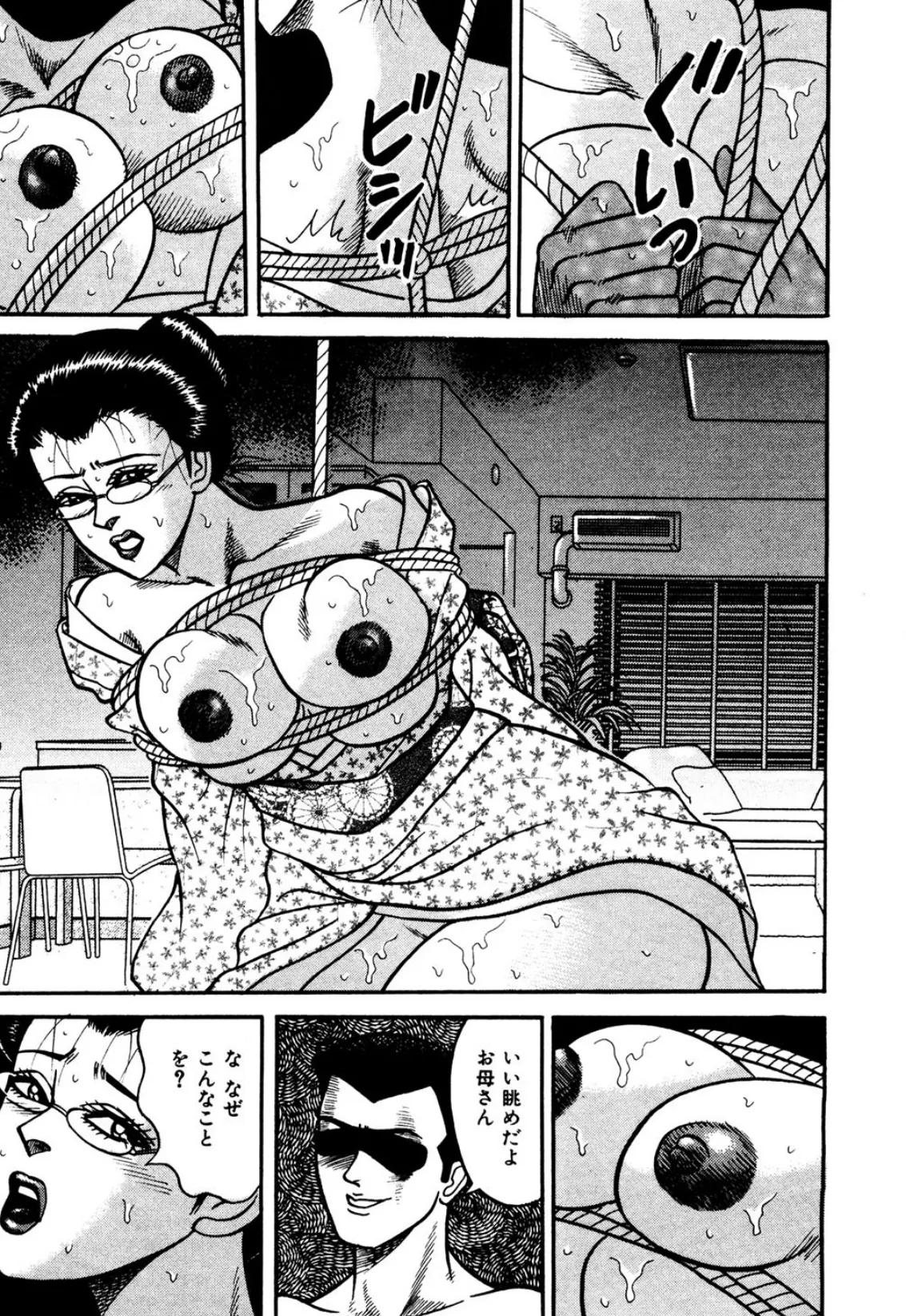 人妻・相姦の戯れ 8ページ