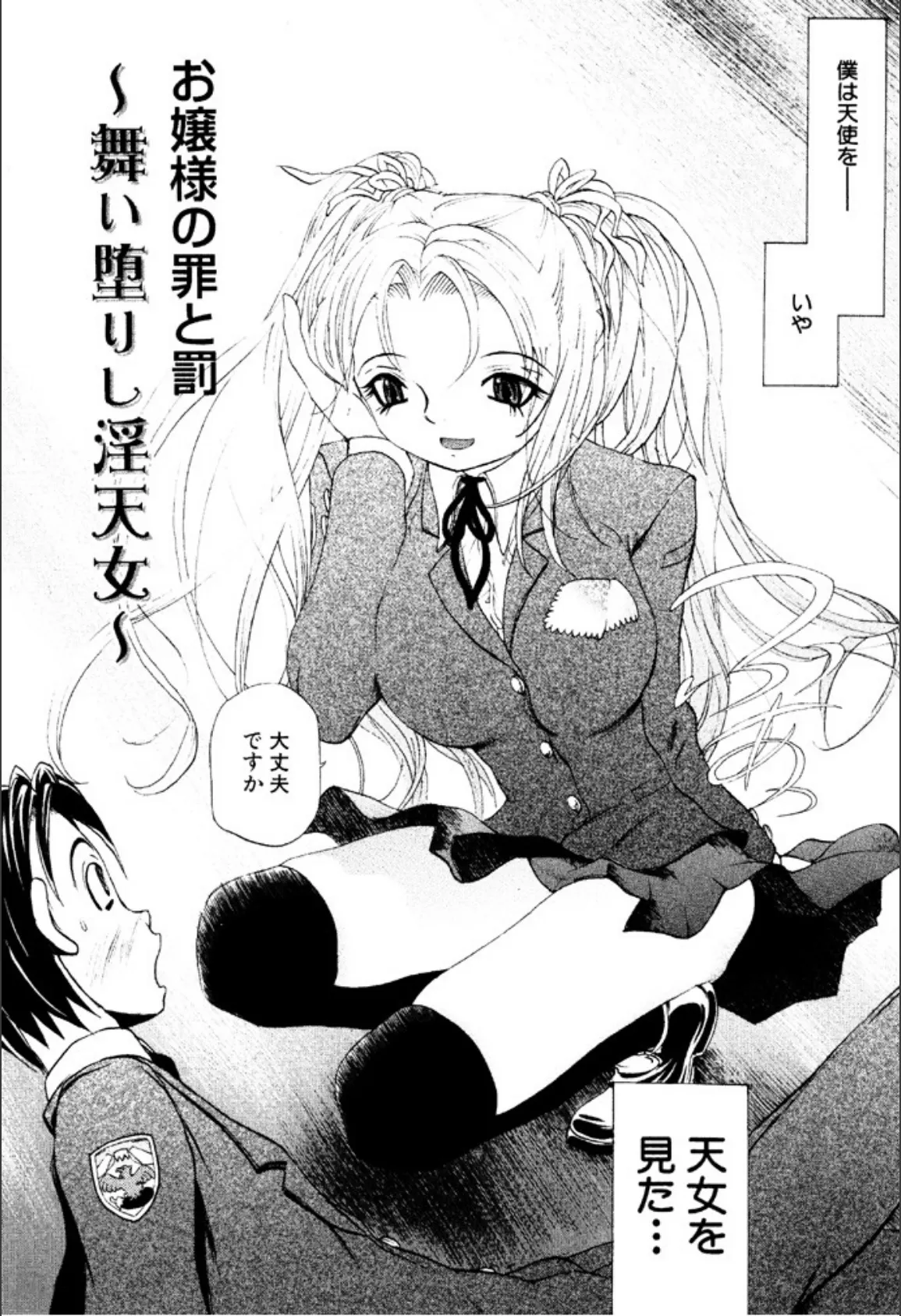 禁断ゲーム 3ページ