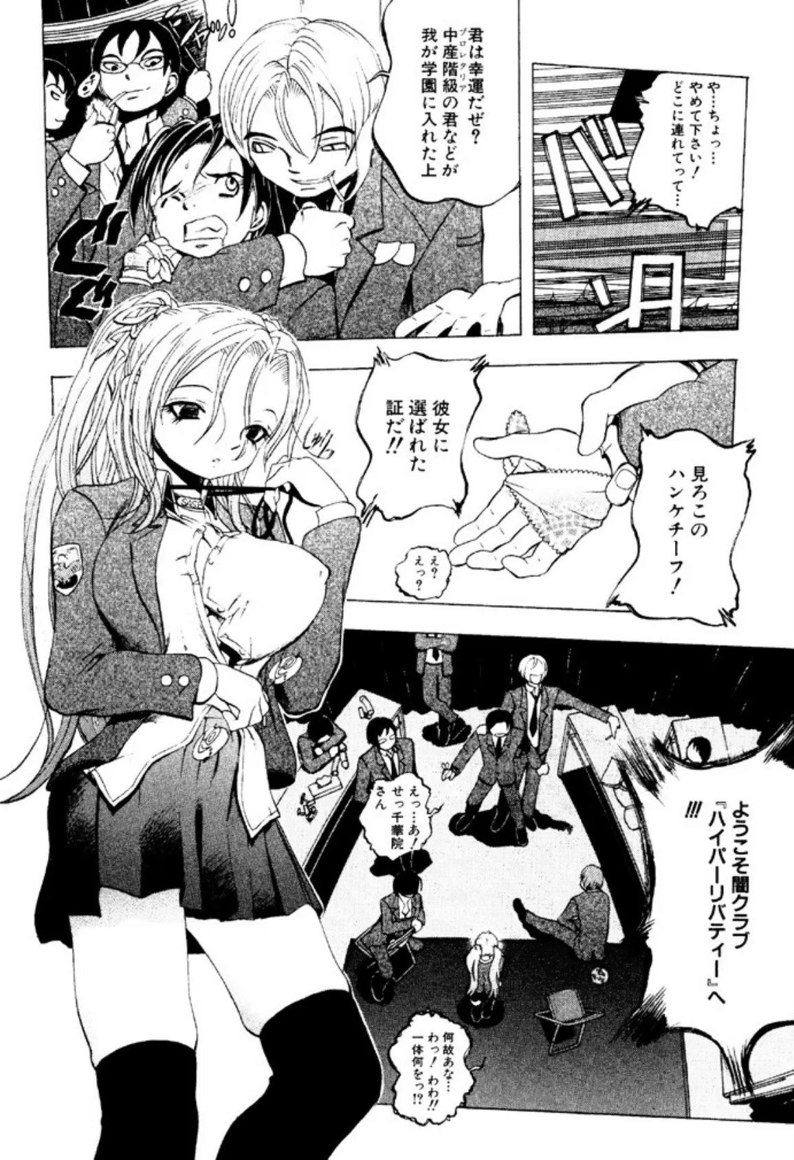 禁断ゲーム 7ページ