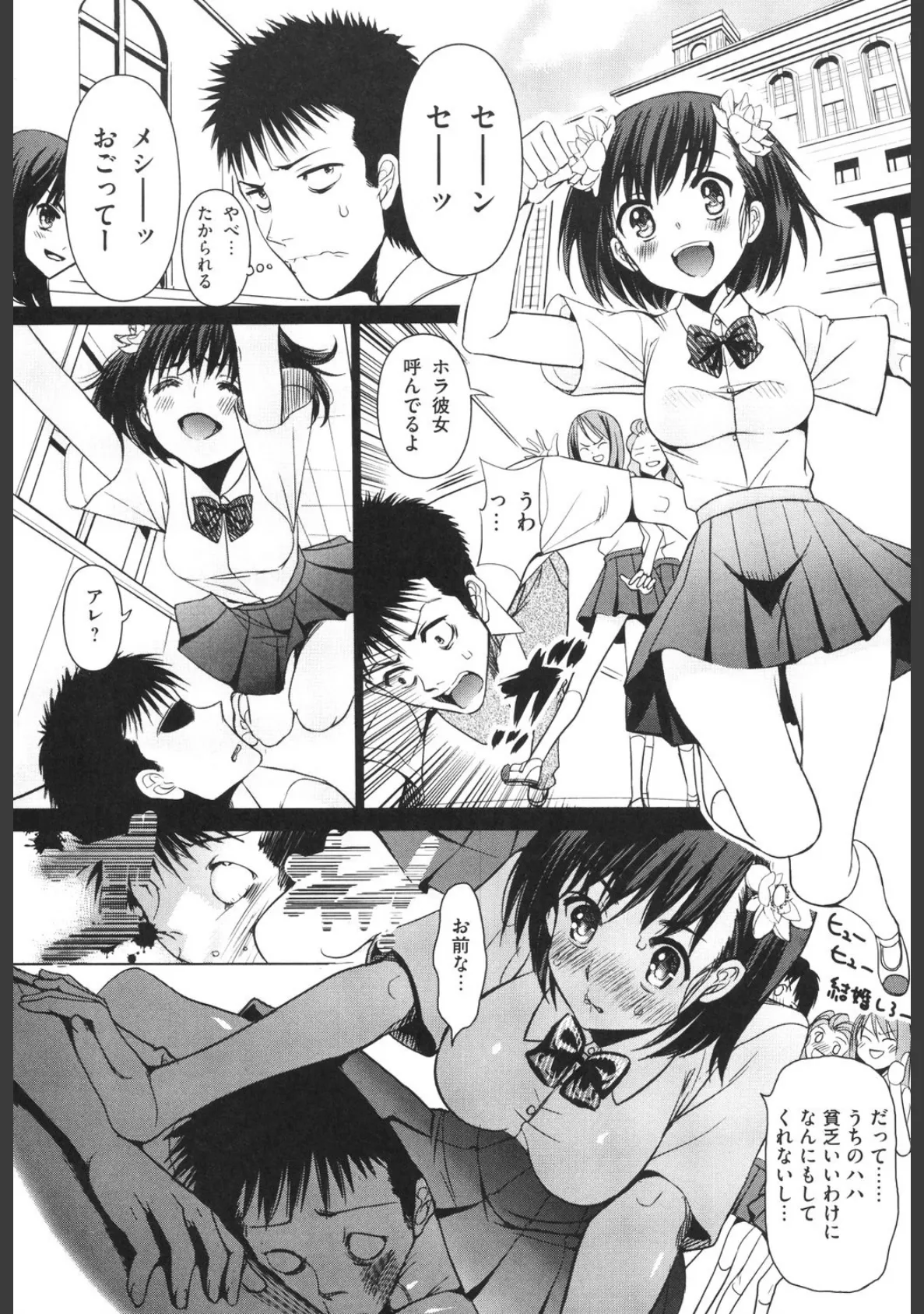 嬲られ!甘尻娘 6ページ