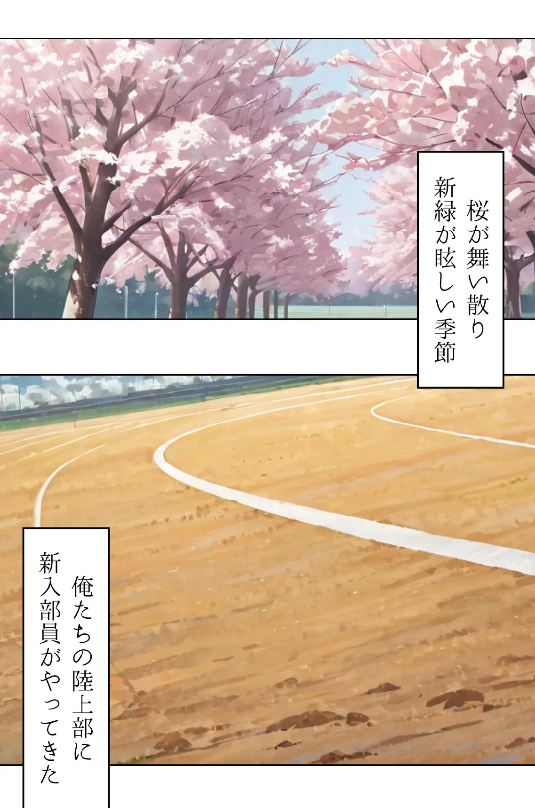 その女は陸上部を性支配する＜お買い得版＞ 2ページ