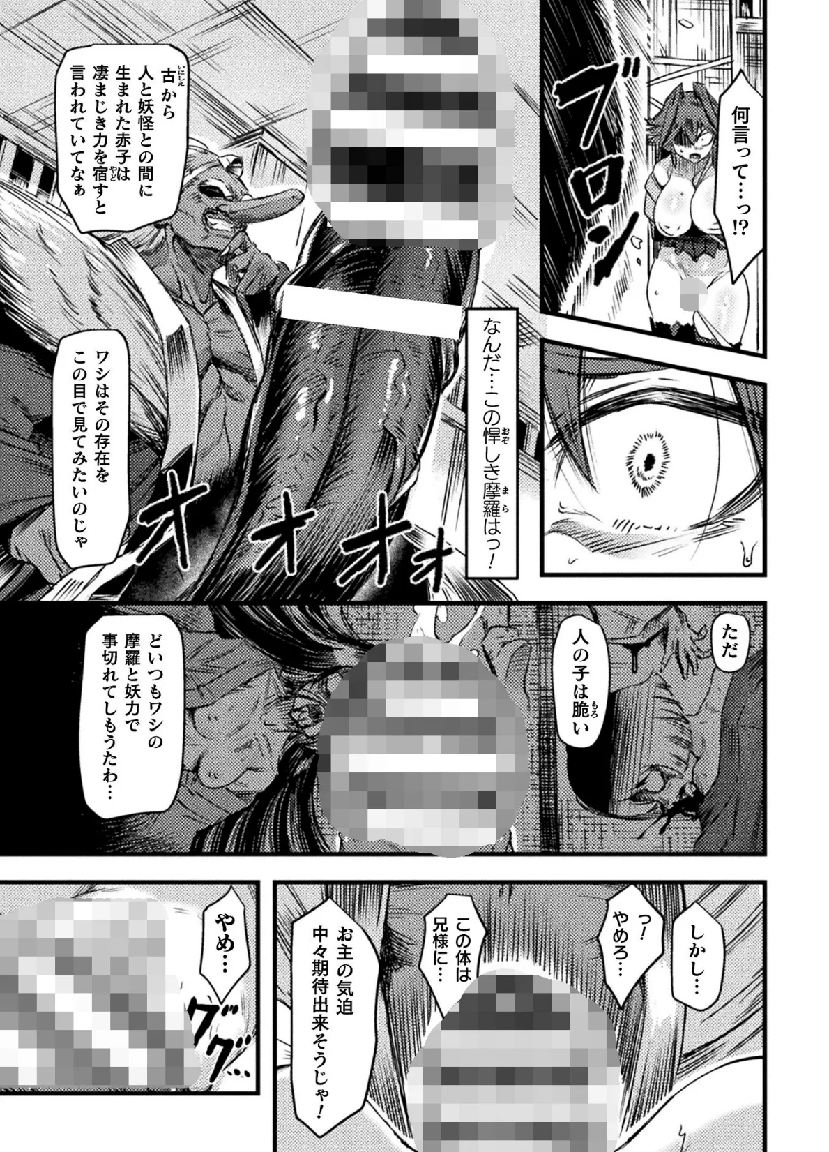 二次元コミックマガジン 異種交配実験 異形を産まされる美女たちVol.1 12ページ