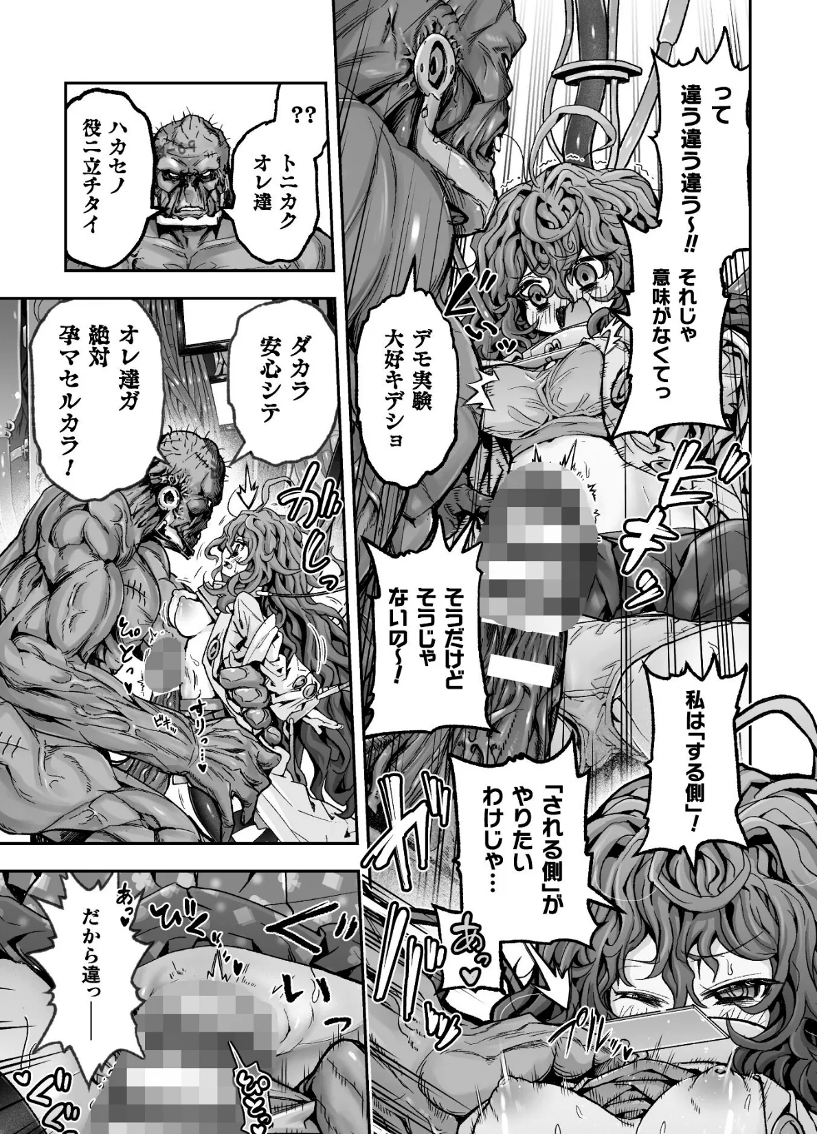 二次元コミックマガジン 異種交配実験 異形を産まされる美女たちVol.1 19ページ