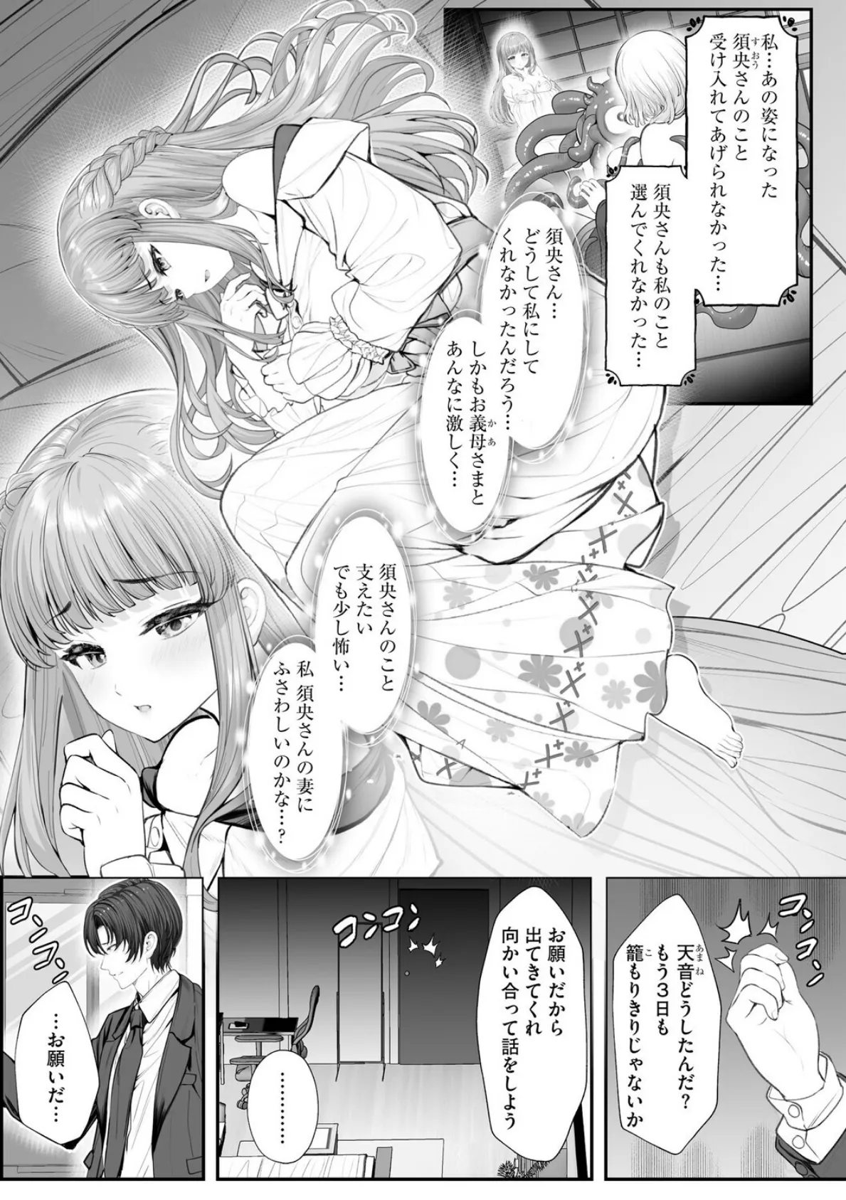 新妻と人外 〜大神家の牝妻たち〜【第5話】 3ページ