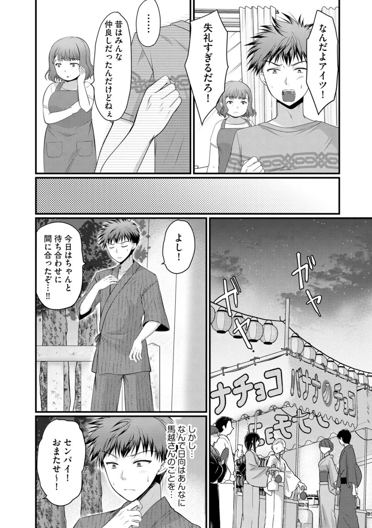 逆レから始まる恋もある！？ 〜肉食後輩ギャルにハメ倒された件〜【第4話】 4ページ