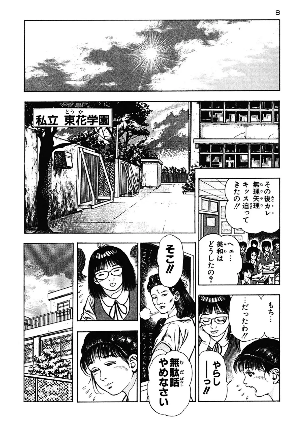 おっかけ堕天使 8ページ