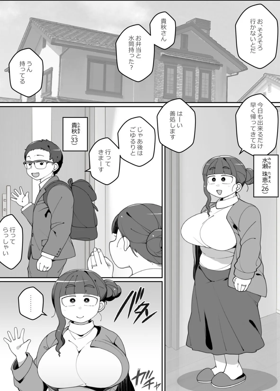 飼い犬に妻ヤられる 3ページ