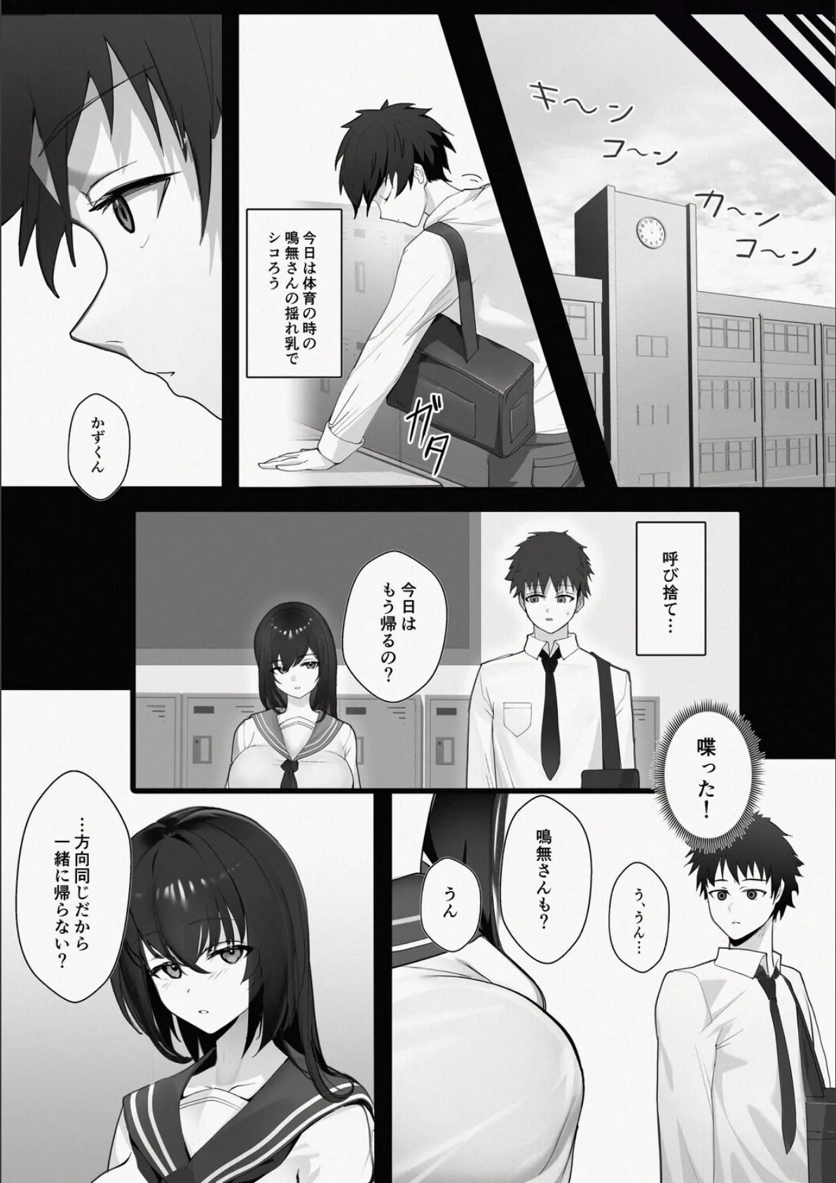 マッチングした隣席の巨乳ッ娘に性欲をぶつけられる話 8ページ