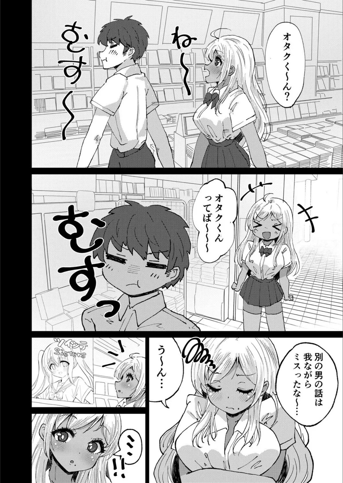 シンプルにオタクに優しい黒ギャルさん! 4ページ