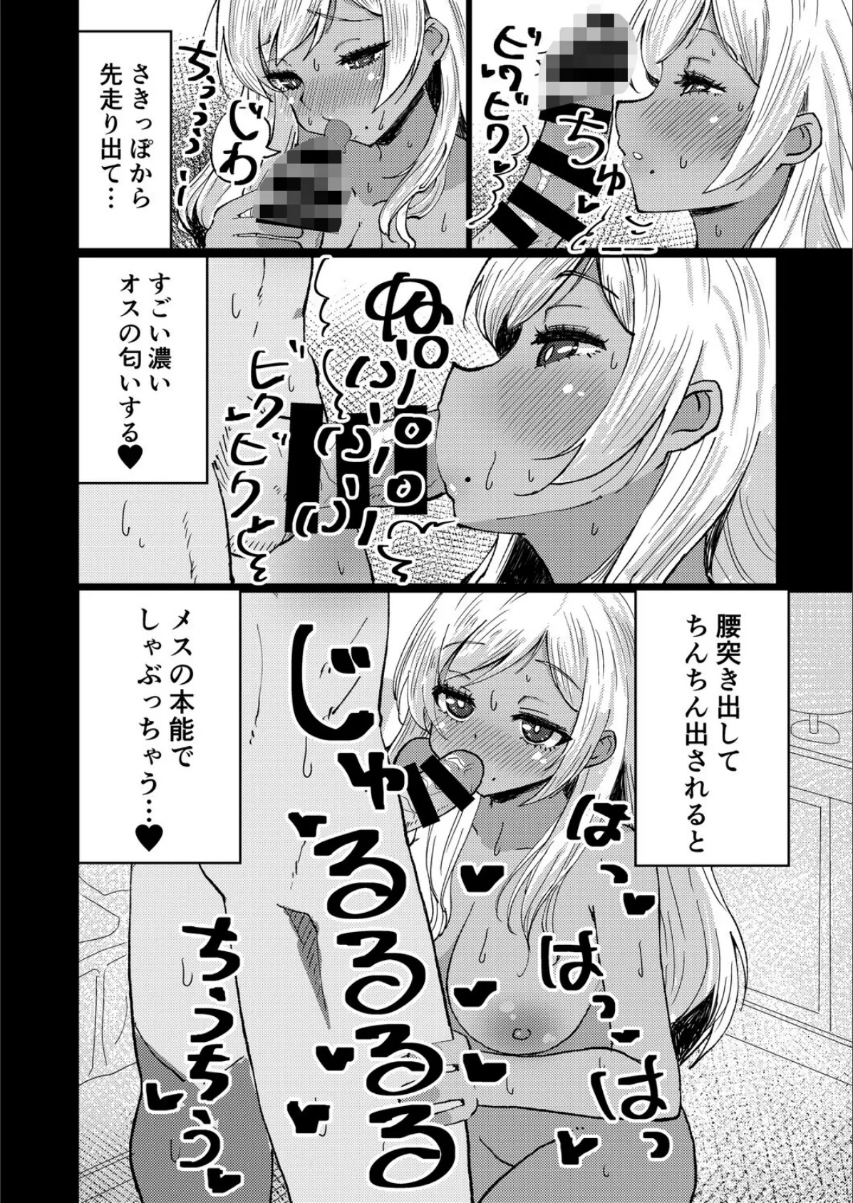 シンプルにオタクに優しい黒ギャルさん！ 8ページ