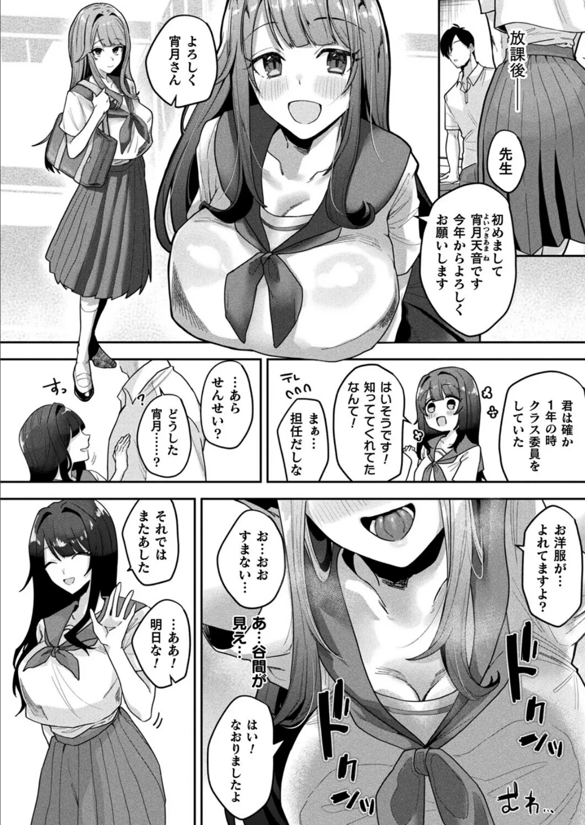 生徒は人に非ず【単話】 2ページ