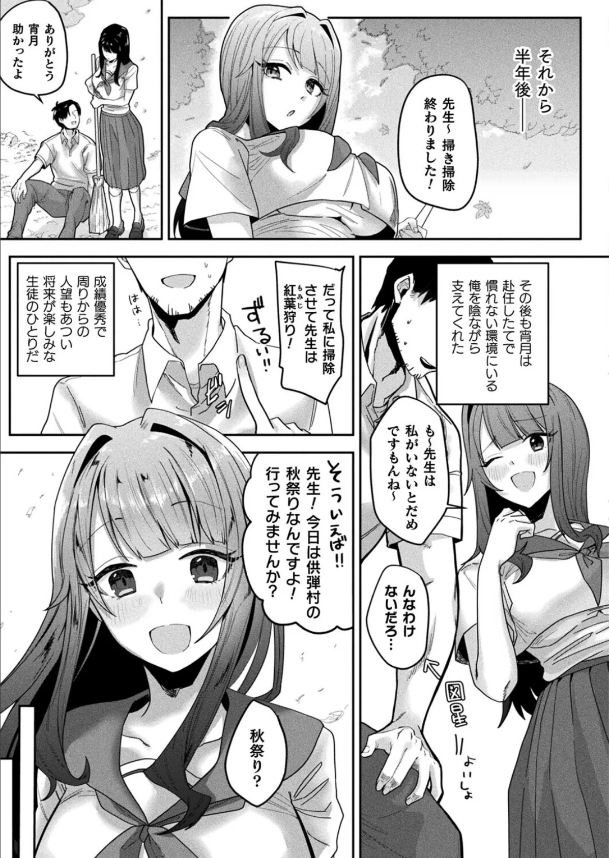 生徒は人に非ず【単話】 3ページ