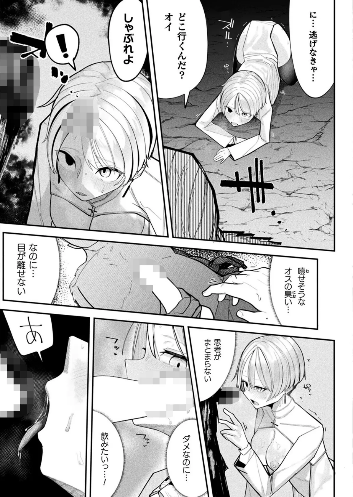 ショップキーパーズ・ガイドライン【単話】 9ページ