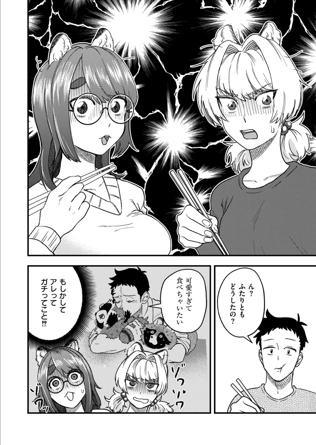 私を食べないで! 4ページ