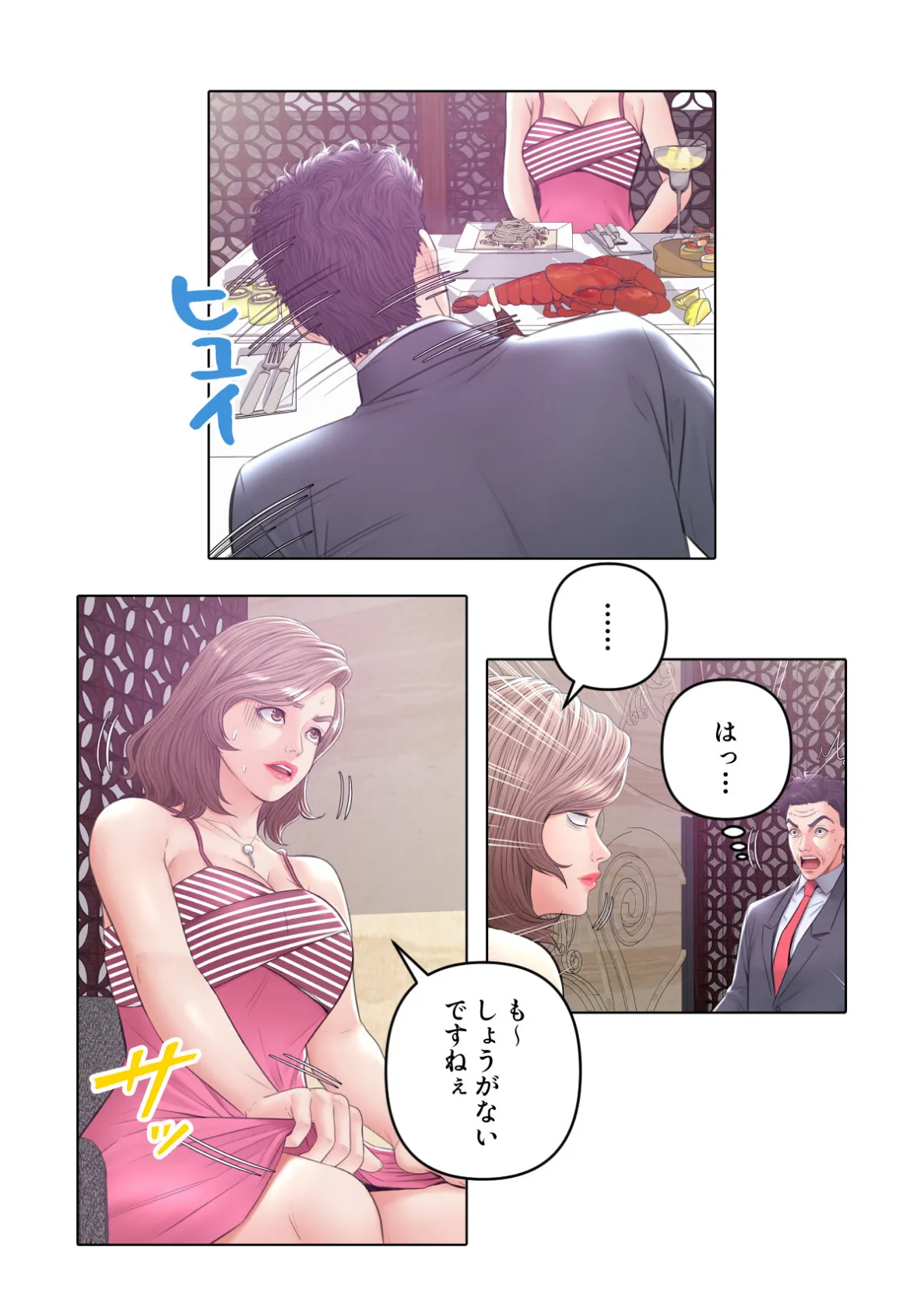 お父様、私…どうですか？【特別修正版】（15） 5ページ