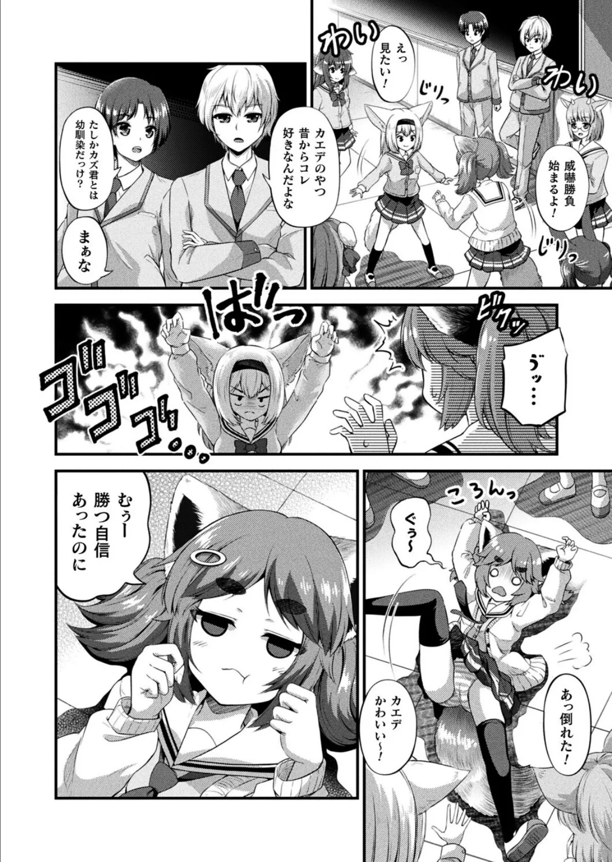 みみっこ・ぱんでみっく!―陽気なレッサーパンダ―【単話】 2ページ