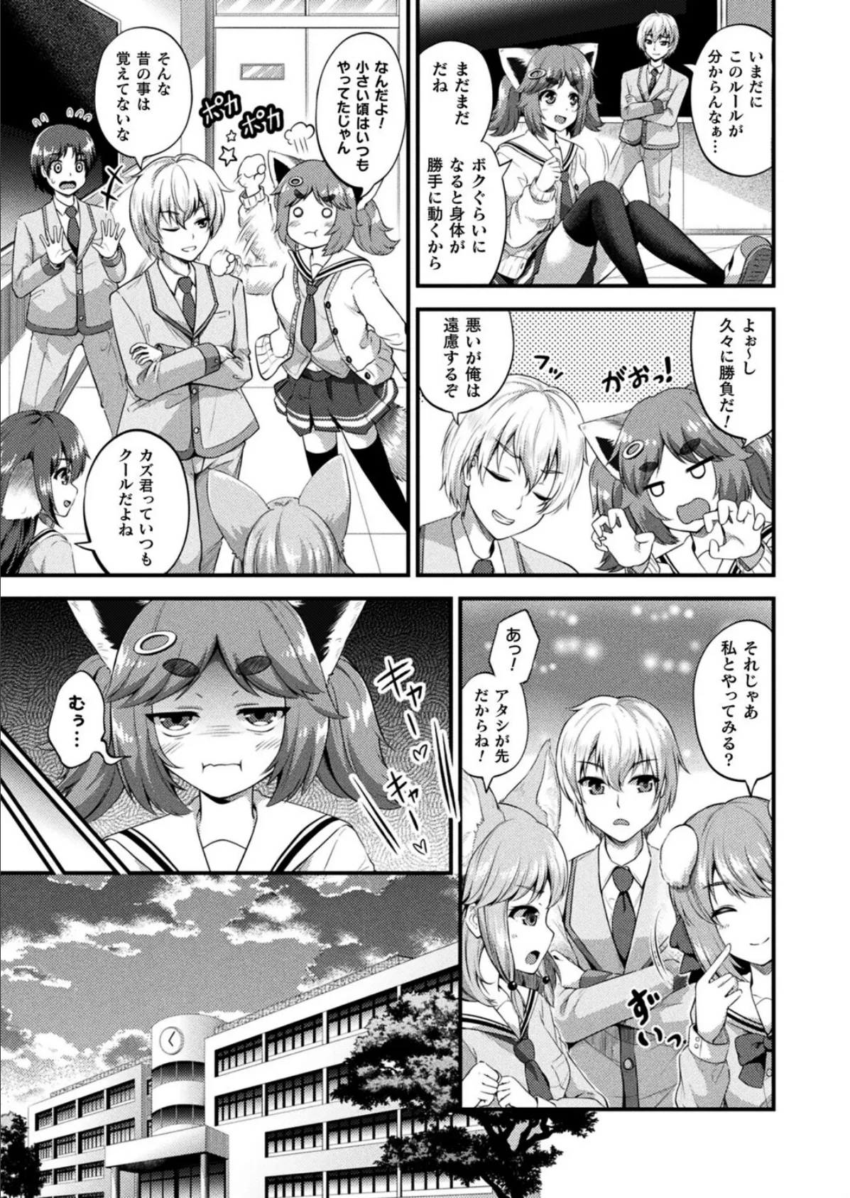 みみっこ・ぱんでみっく!―陽気なレッサーパンダ―【単話】 3ページ