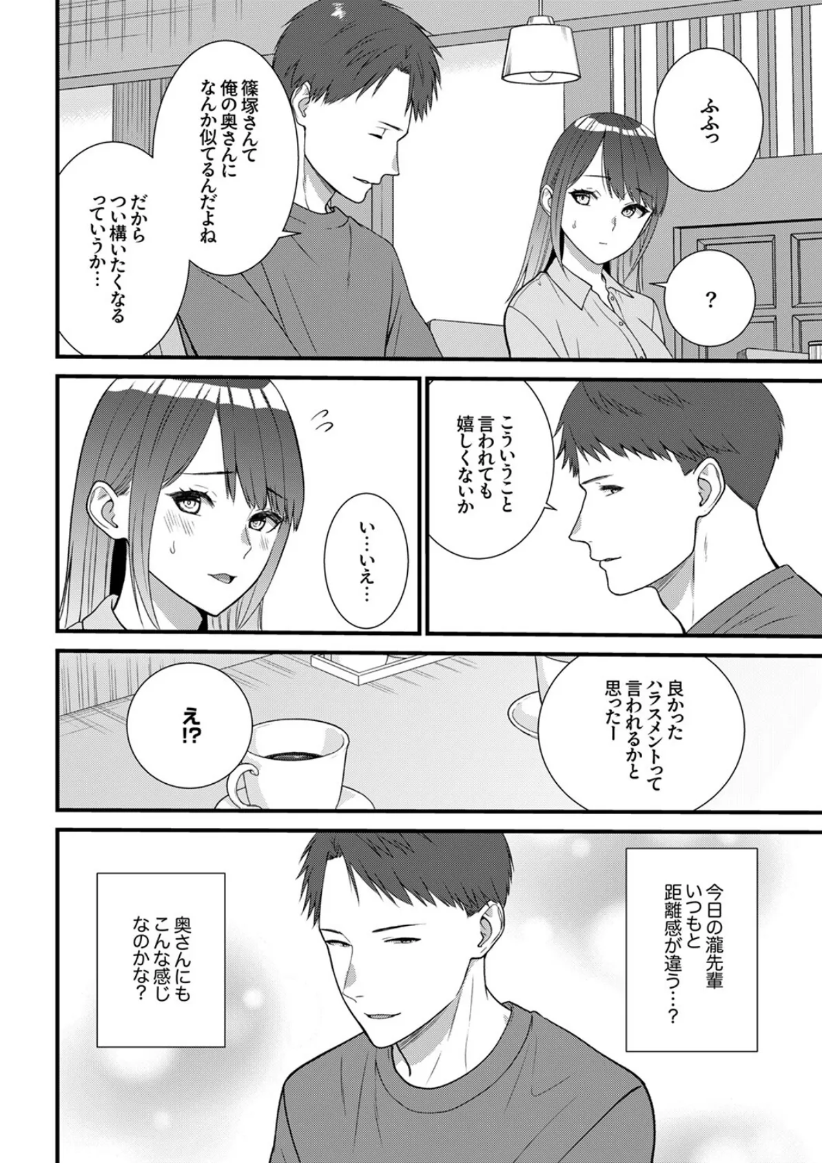 絶対にオトす、ヤンデレ幼馴染のドロドロ執着SEX〜気持ちいいトコ知ってるの俺だけだから5 4ページ