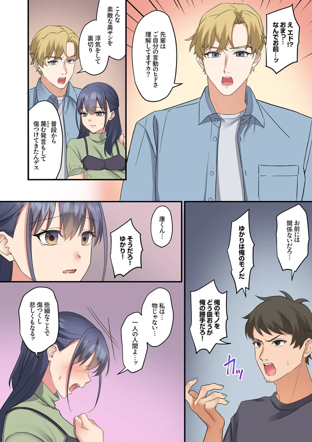 「奥さんのコト、僕が寝取りますね」レス妻を雌にさせる外国人の執着ピストン6 4ページ