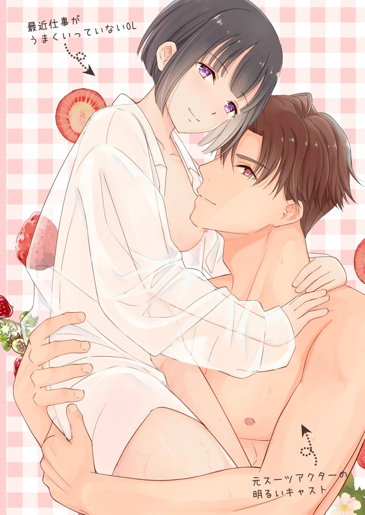 トロ蜜えっち。-頑張り屋OL、絶倫キャストのトロ甘えっちで心も体も癒されちゃいました- R版【第3話】 2ページ