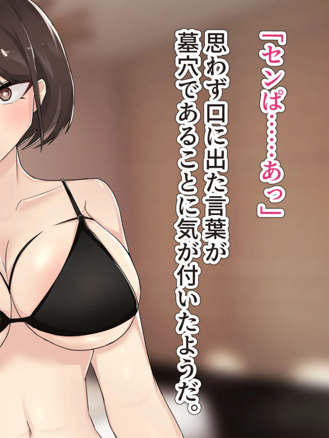狙っていた爆乳の後輩OLが風俗堕ち！？ 〜チ●ポの快楽に堕ちた彼女〜 モザイク版 10ページ