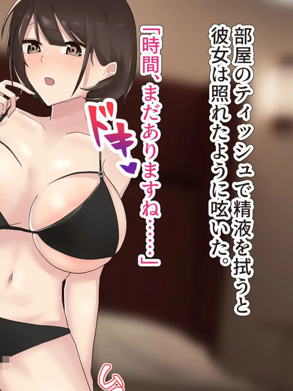 狙っていた爆乳の後輩OLが風俗堕ち！？ 〜チ●ポの快楽に堕ちた彼女〜 モザイク版 12ページ