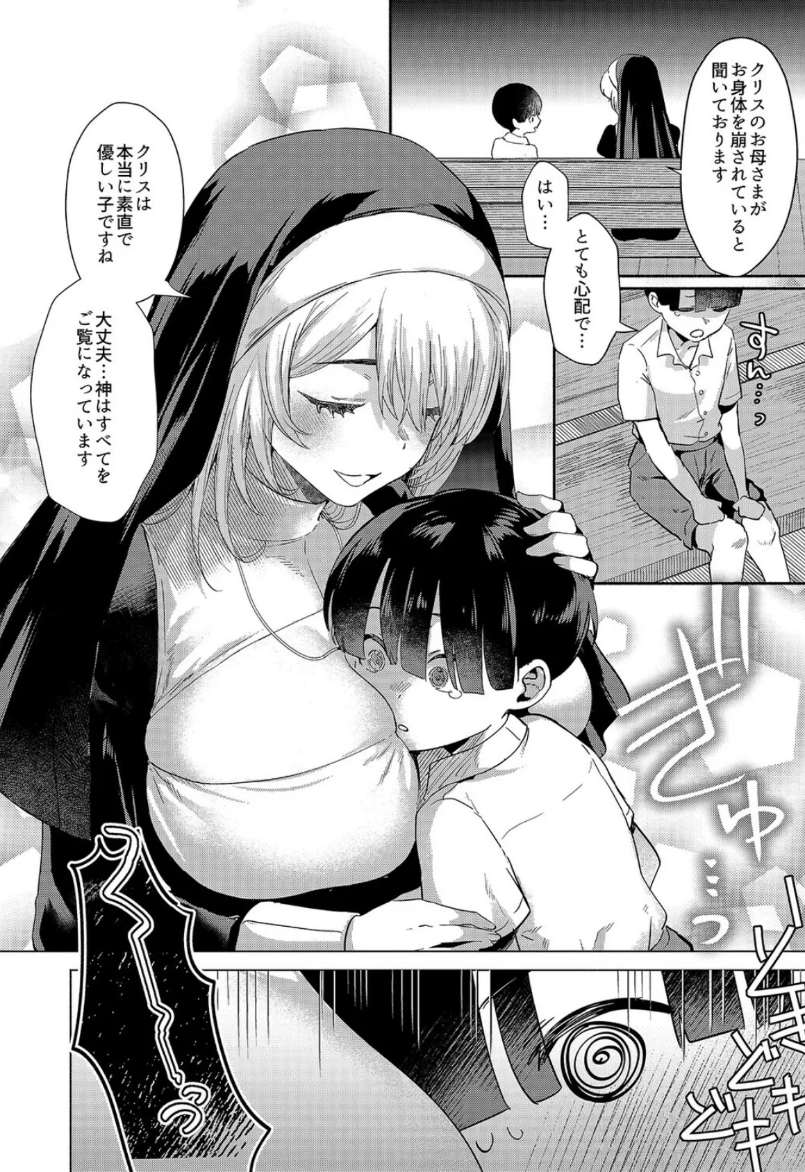 シスターと性なる懺悔（1） 4ページ