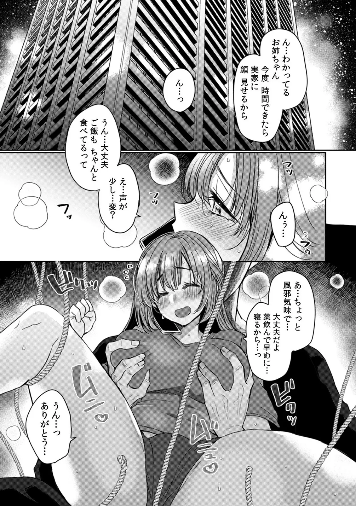 ストーカー幽霊 冬馬くんの重すぎる偏愛セックス(3) 3ページ