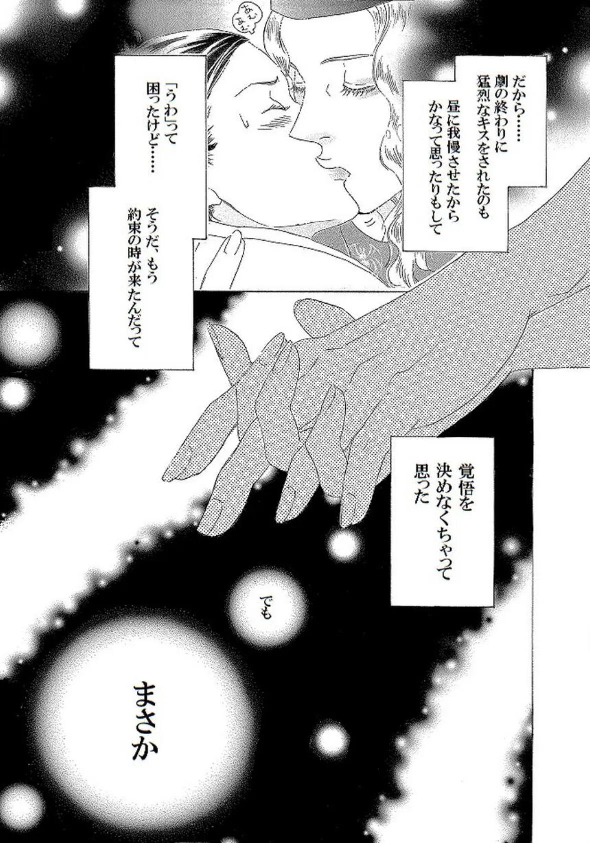 土蜘蛛の花嫁 第三章 3-8 5ページ