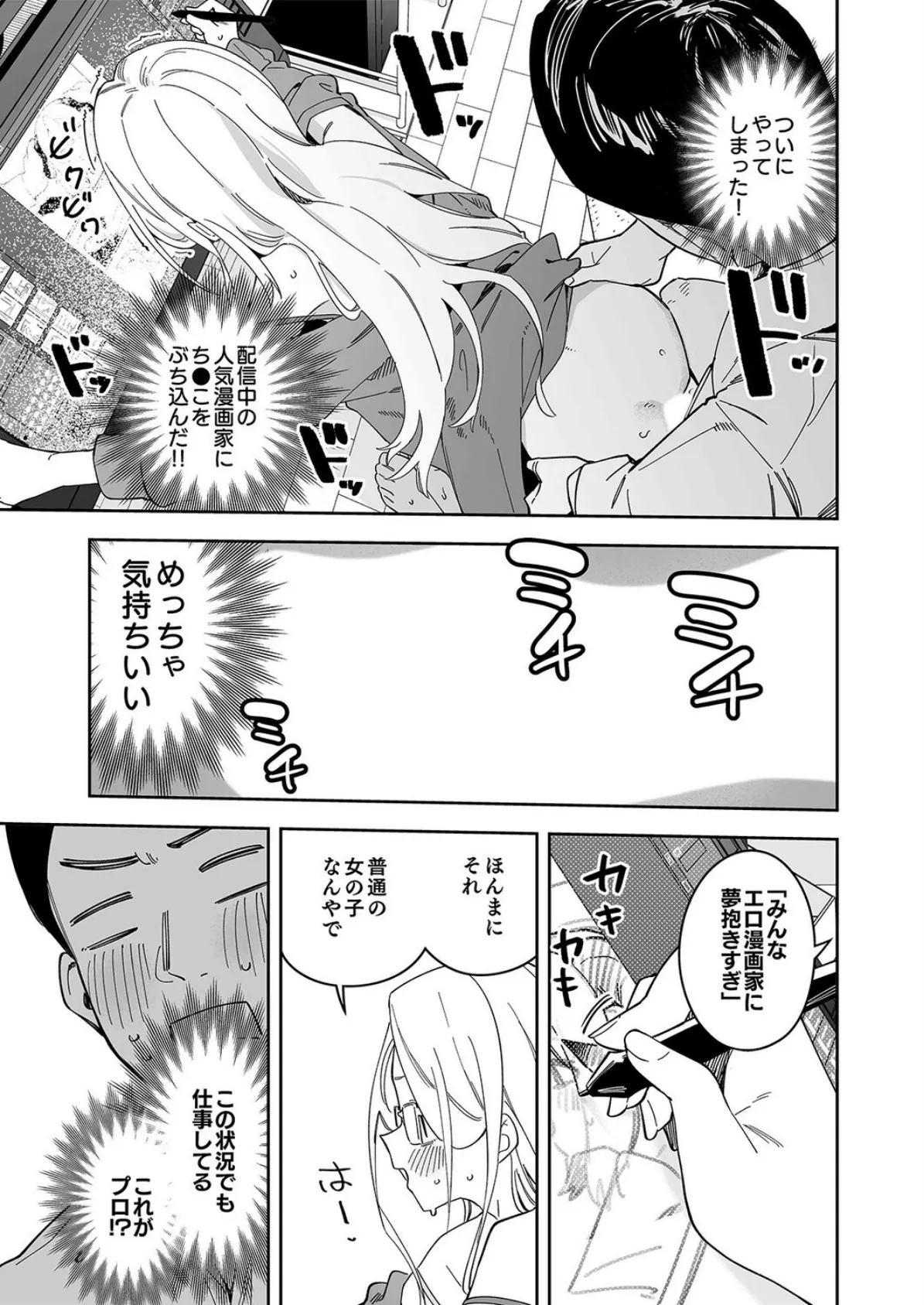 有名生主になりたくて（13） 7ページ