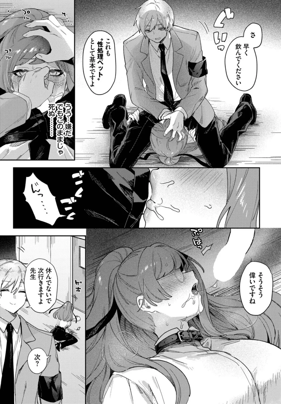 先生は性処理ペット 7ページ