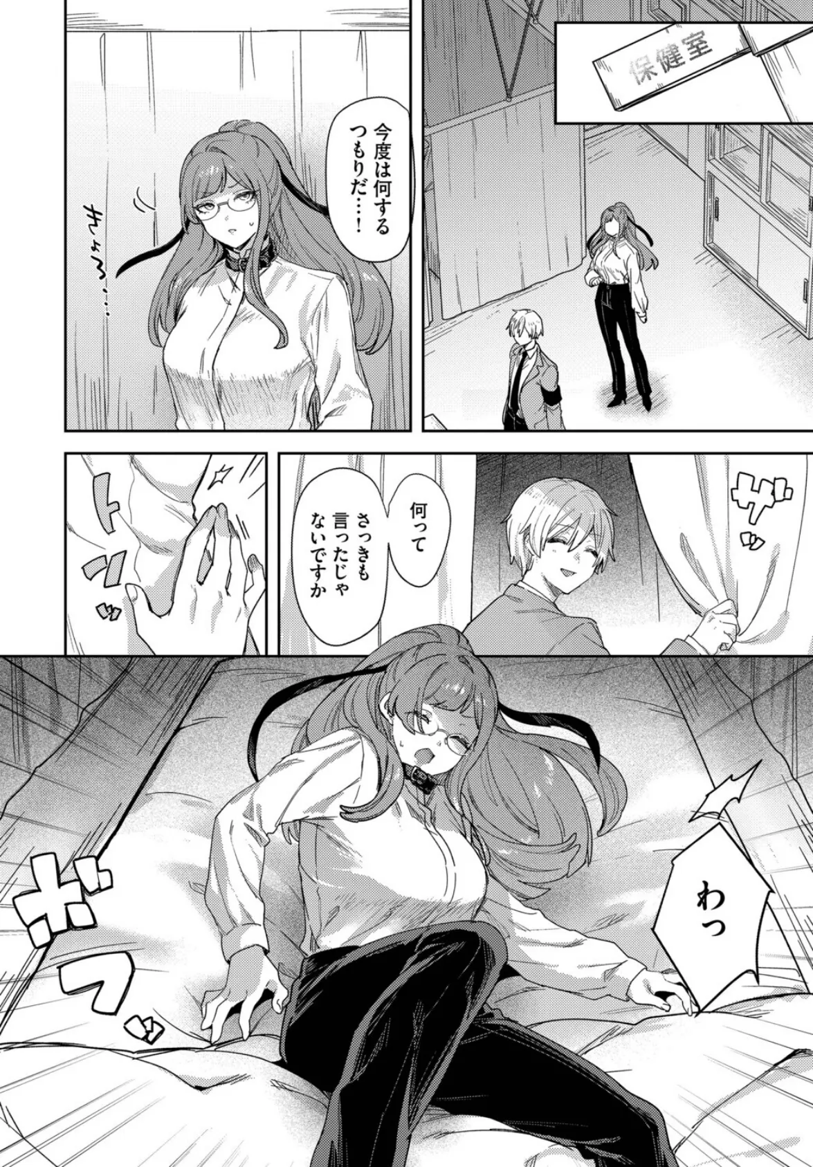 先生は性処理ペット 8ページ