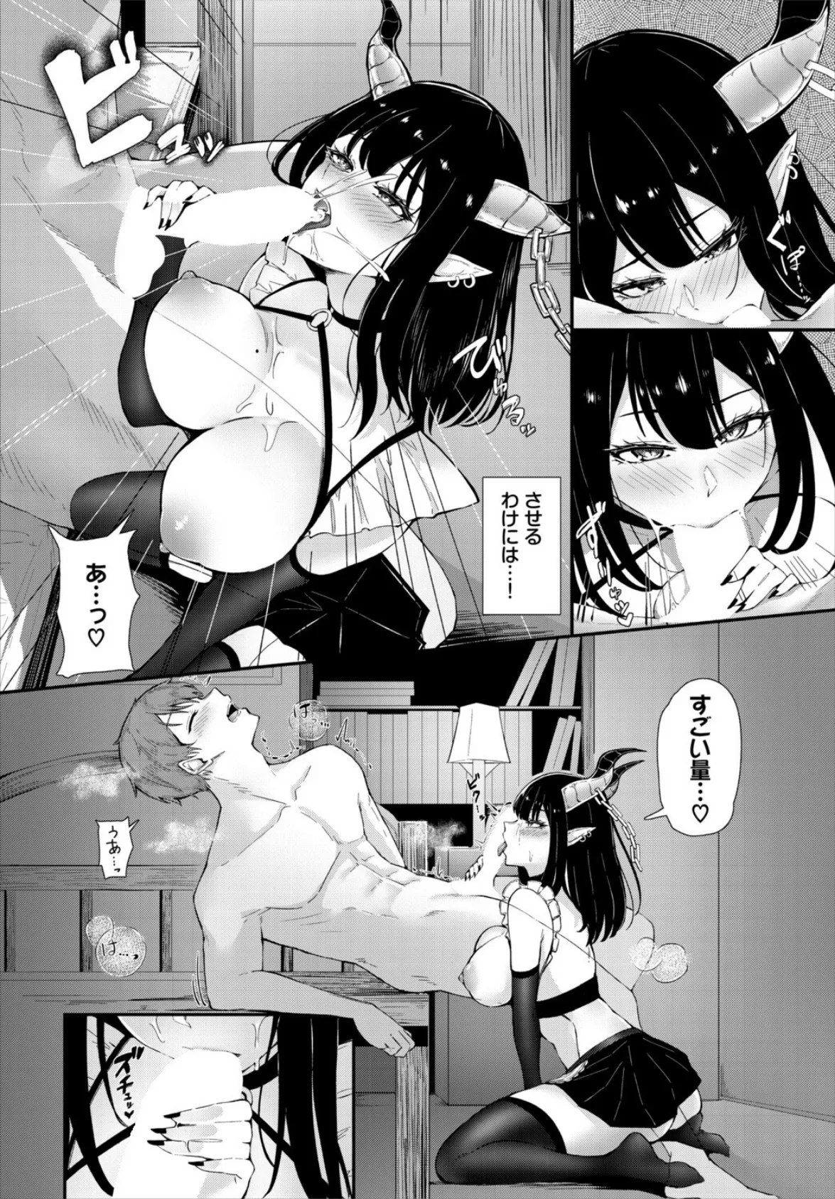 魔族の恩返し…？ 6ページ