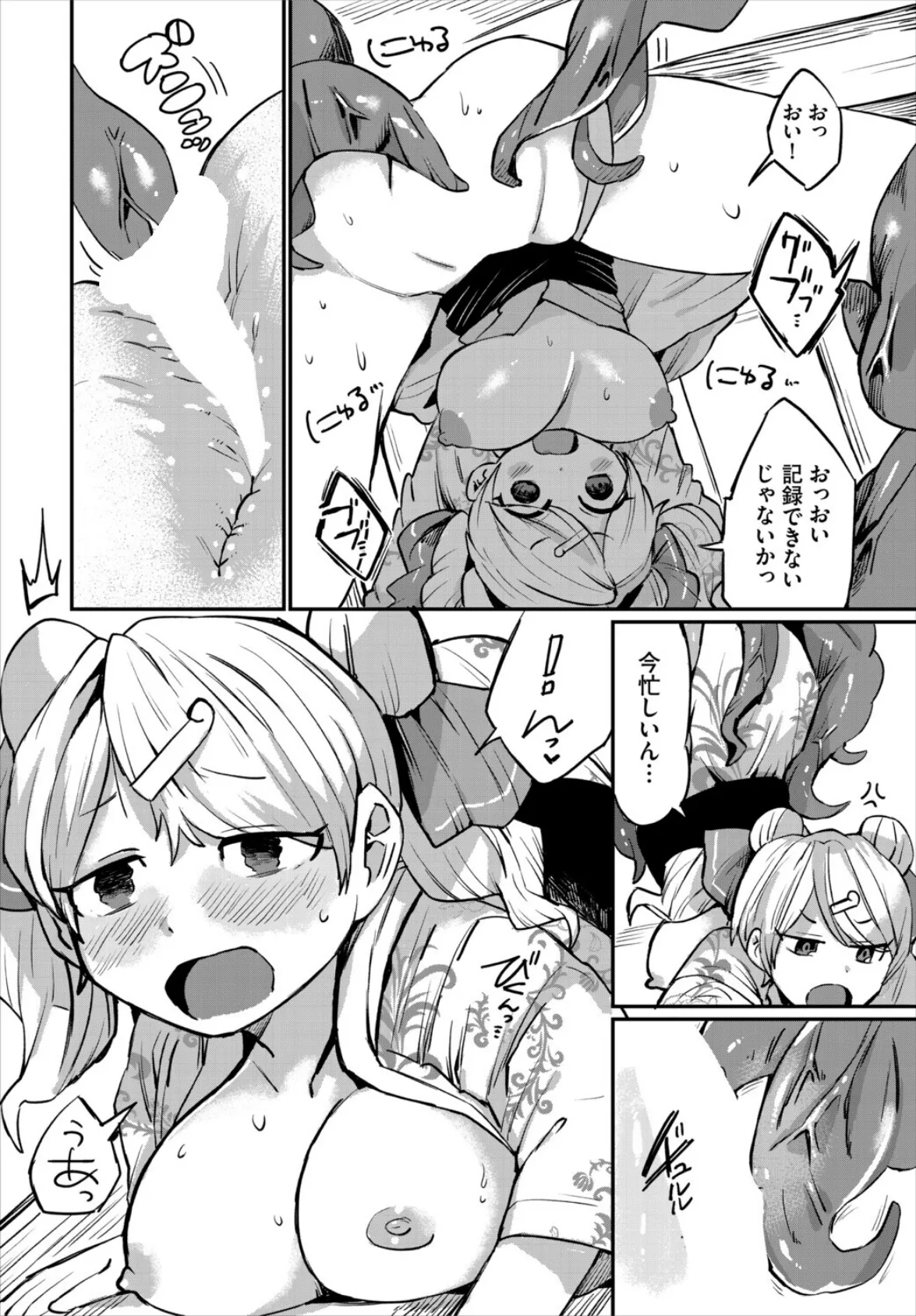 博士が悪いんですからね! 6ページ