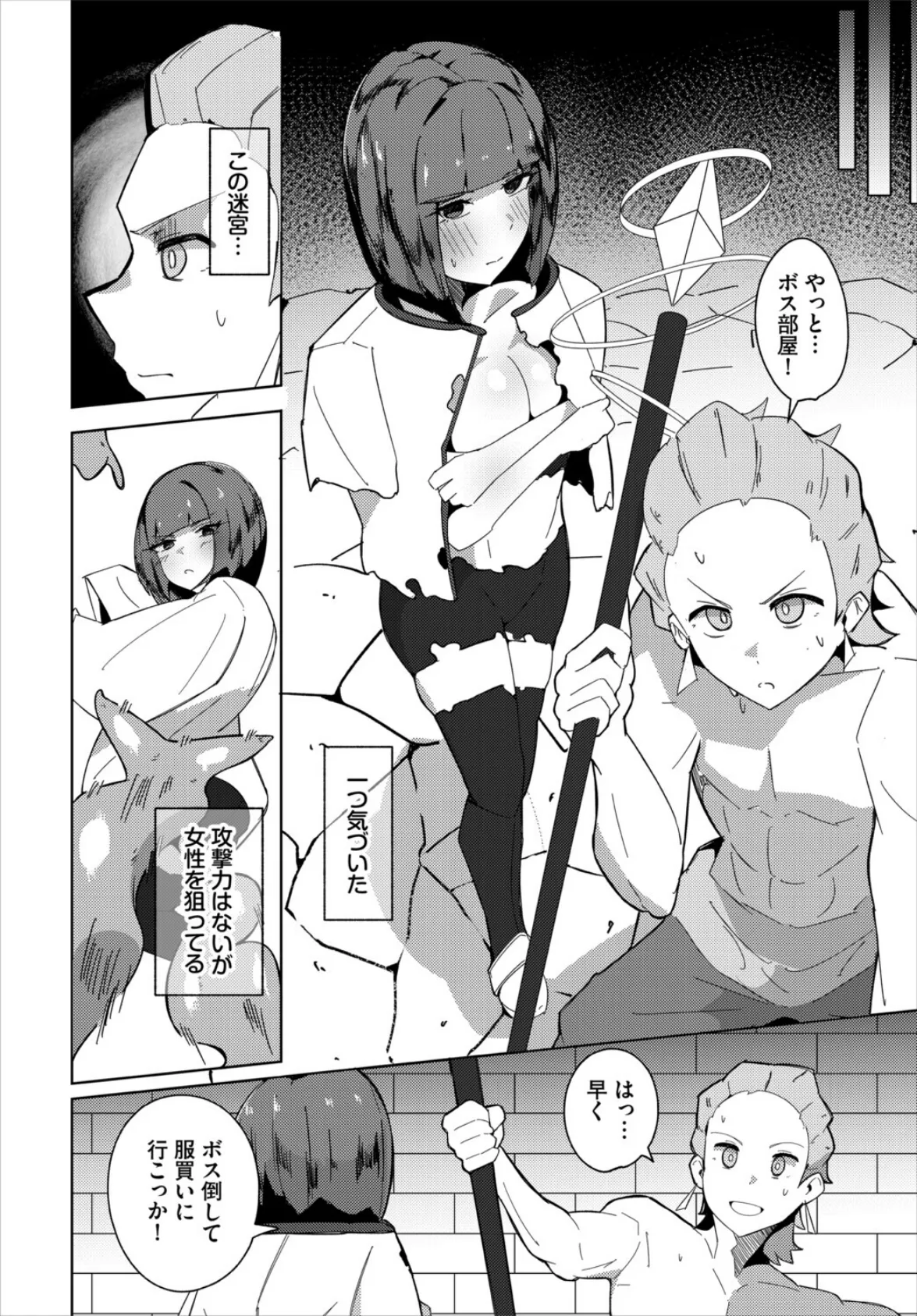 モンスターなんかにあげません! 6ページ