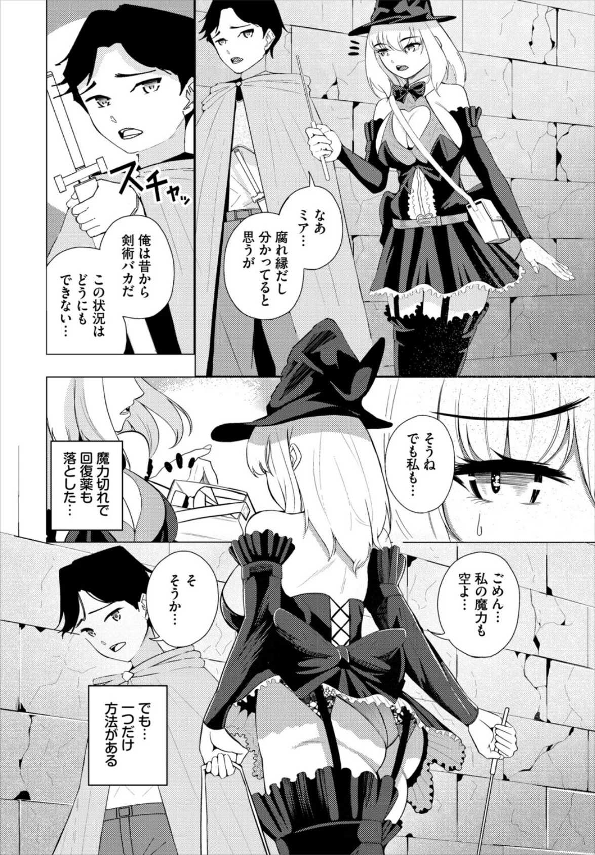 ツンデレっ娘の想い 2ページ