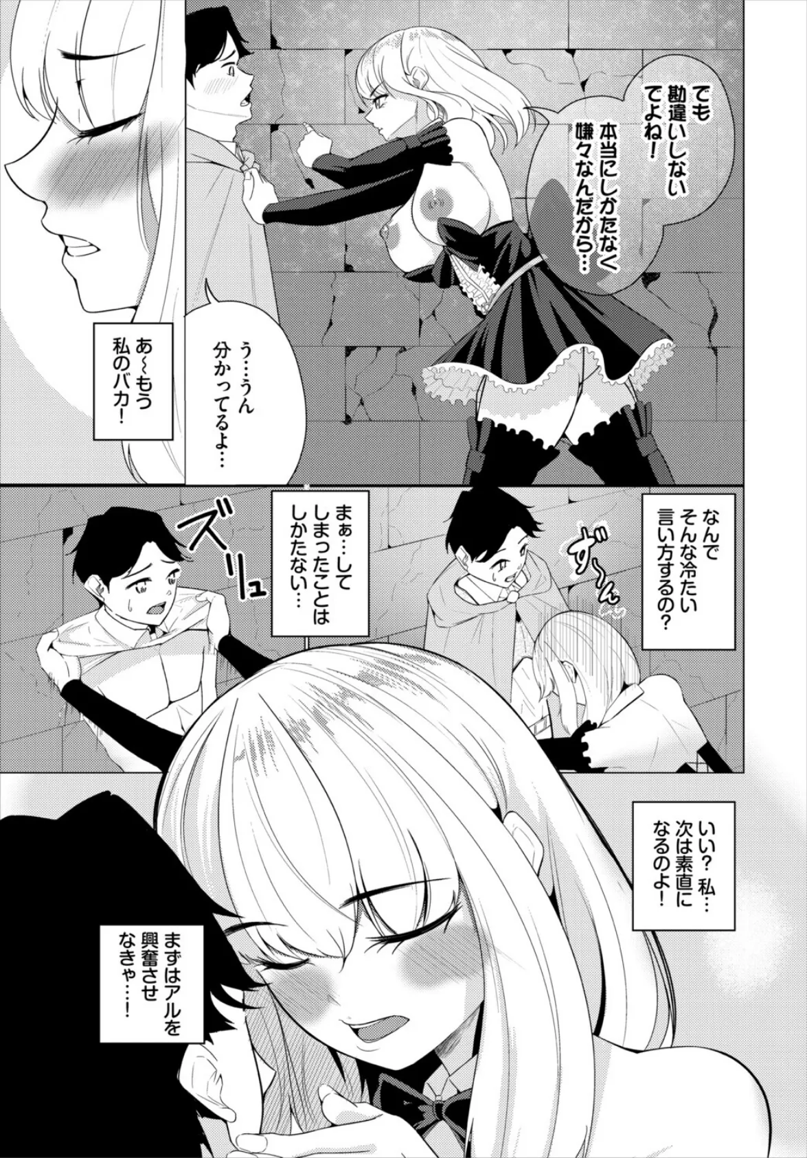 ツンデレっ娘の想い 5ページ