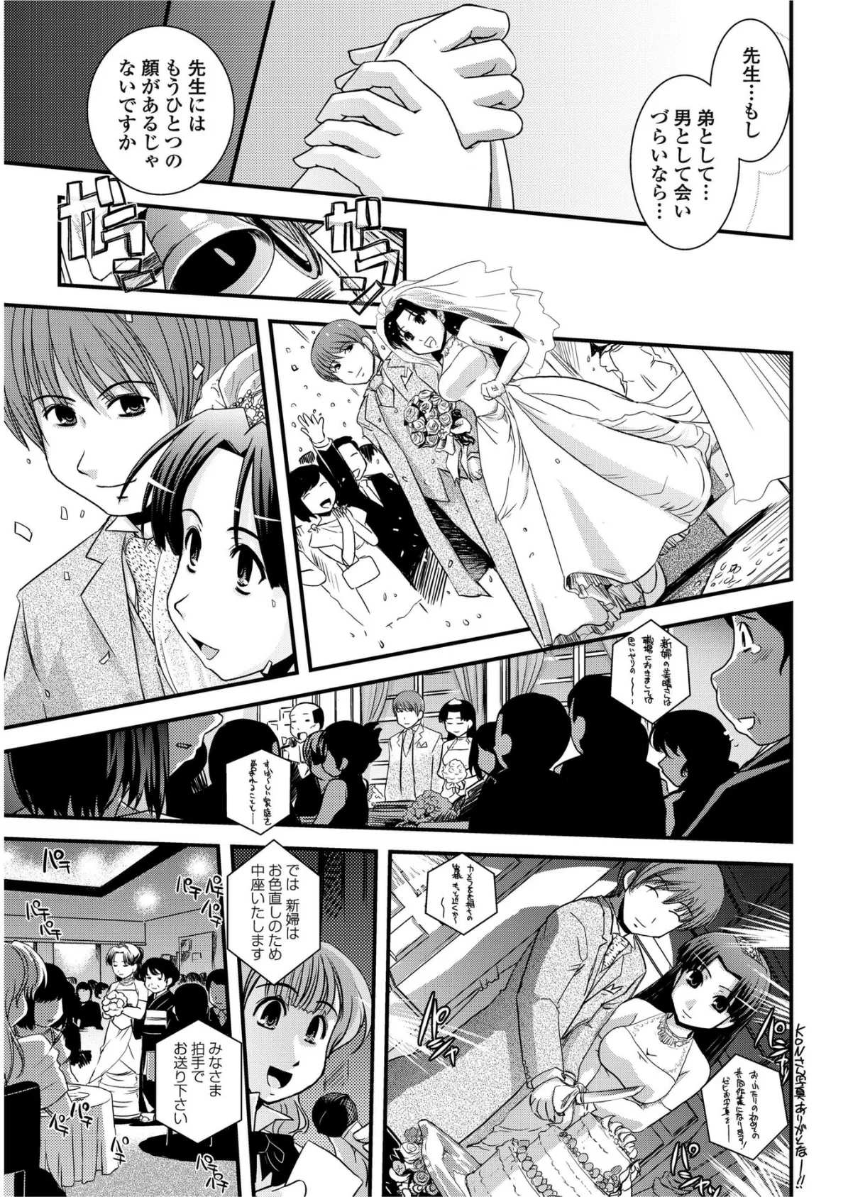 姉と女装とエロ漫画家稼業 3ページ