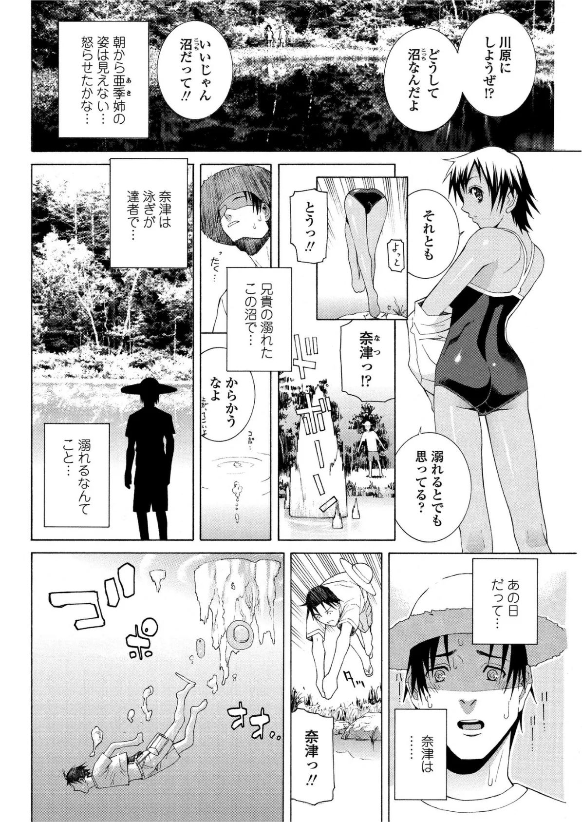 真夏の檻 （後編） 4ページ